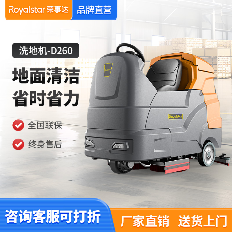 園區(qū)工廠停車場_榮事達駕駛式洗地機RS-D260